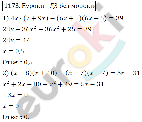 Алгебра 7 класс. ФГОС Мерзляк, Полонский, Якир Задание 1173