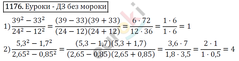 Алгебра 7 класс. ФГОС Мерзляк, Полонский, Якир Задание 1176