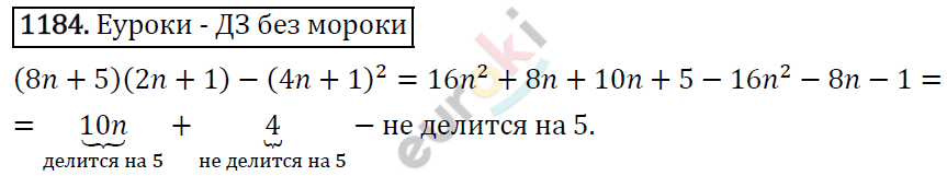 Алгебра 7 класс. ФГОС Мерзляк, Полонский, Якир Задание 1184