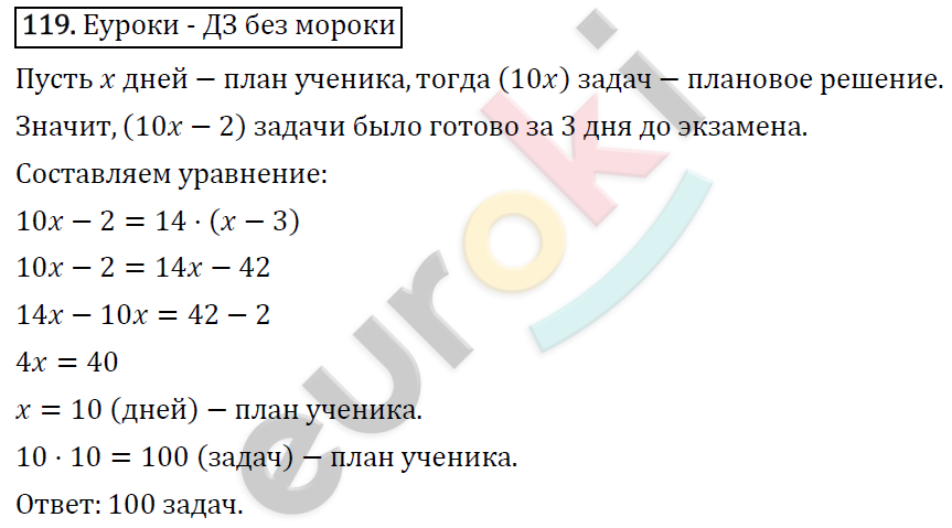 Алгебра 7 класс. ФГОС Мерзляк, Полонский, Якир Задание 119