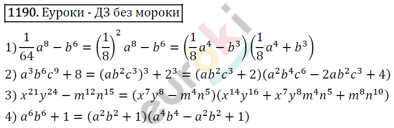 Алгебра 7 класс. ФГОС Мерзляк, Полонский, Якир Задание 1190