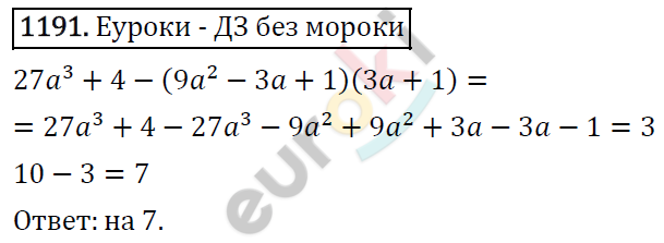 Алгебра 7 класс. ФГОС Мерзляк, Полонский, Якир Задание 1191
