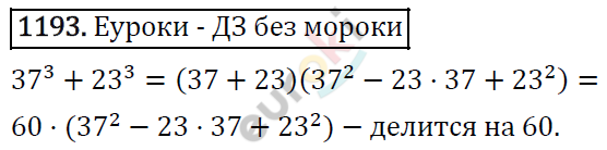 Алгебра 7 класс. ФГОС Мерзляк, Полонский, Якир Задание 1193