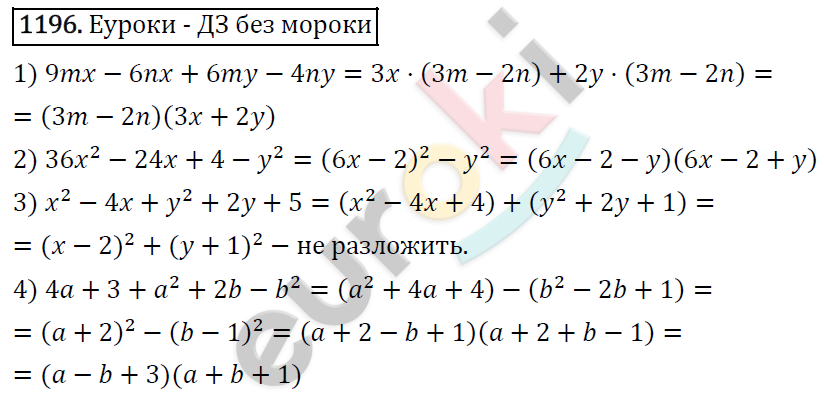Алгебра 7 класс. ФГОС Мерзляк, Полонский, Якир Задание 1196