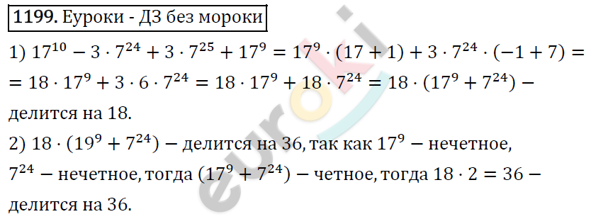 Алгебра 7 класс. ФГОС Мерзляк, Полонский, Якир Задание 1199