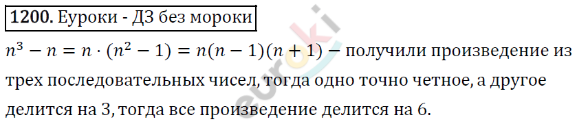 Алгебра 7 класс. ФГОС Мерзляк, Полонский, Якир Задание 1200