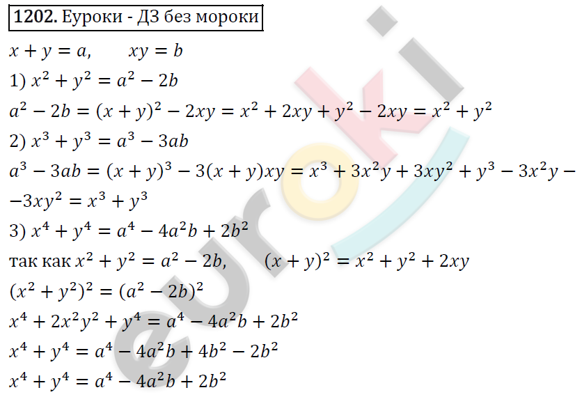 Алгебра 7 класс. ФГОС Мерзляк, Полонский, Якир Задание 1202