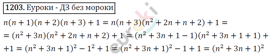 Алгебра 7 класс. ФГОС Мерзляк, Полонский, Якир Задание 1203