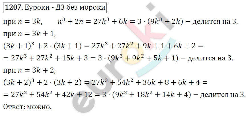 Алгебра 7 класс. ФГОС Мерзляк, Полонский, Якир Задание 1207