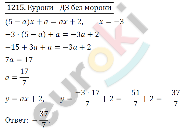 Алгебра 7 класс. ФГОС Мерзляк, Полонский, Якир Задание 1215