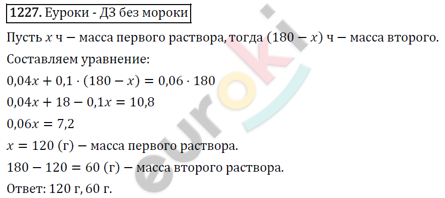 Алгебра 7 класс. ФГОС Мерзляк, Полонский, Якир Задание 1227