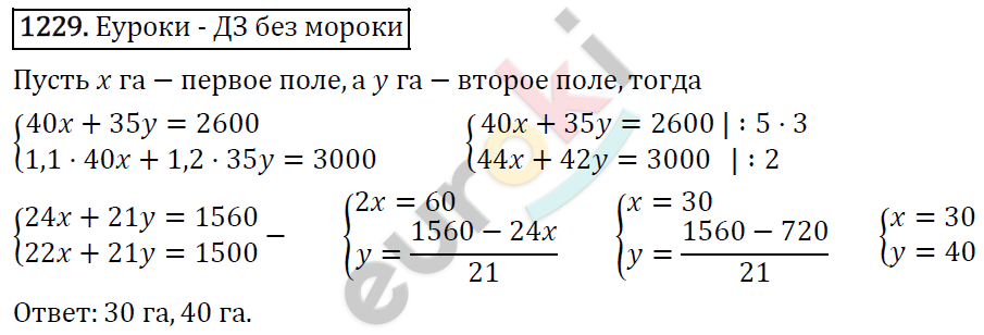 Алгебра 7 класс. ФГОС Мерзляк, Полонский, Якир Задание 1229