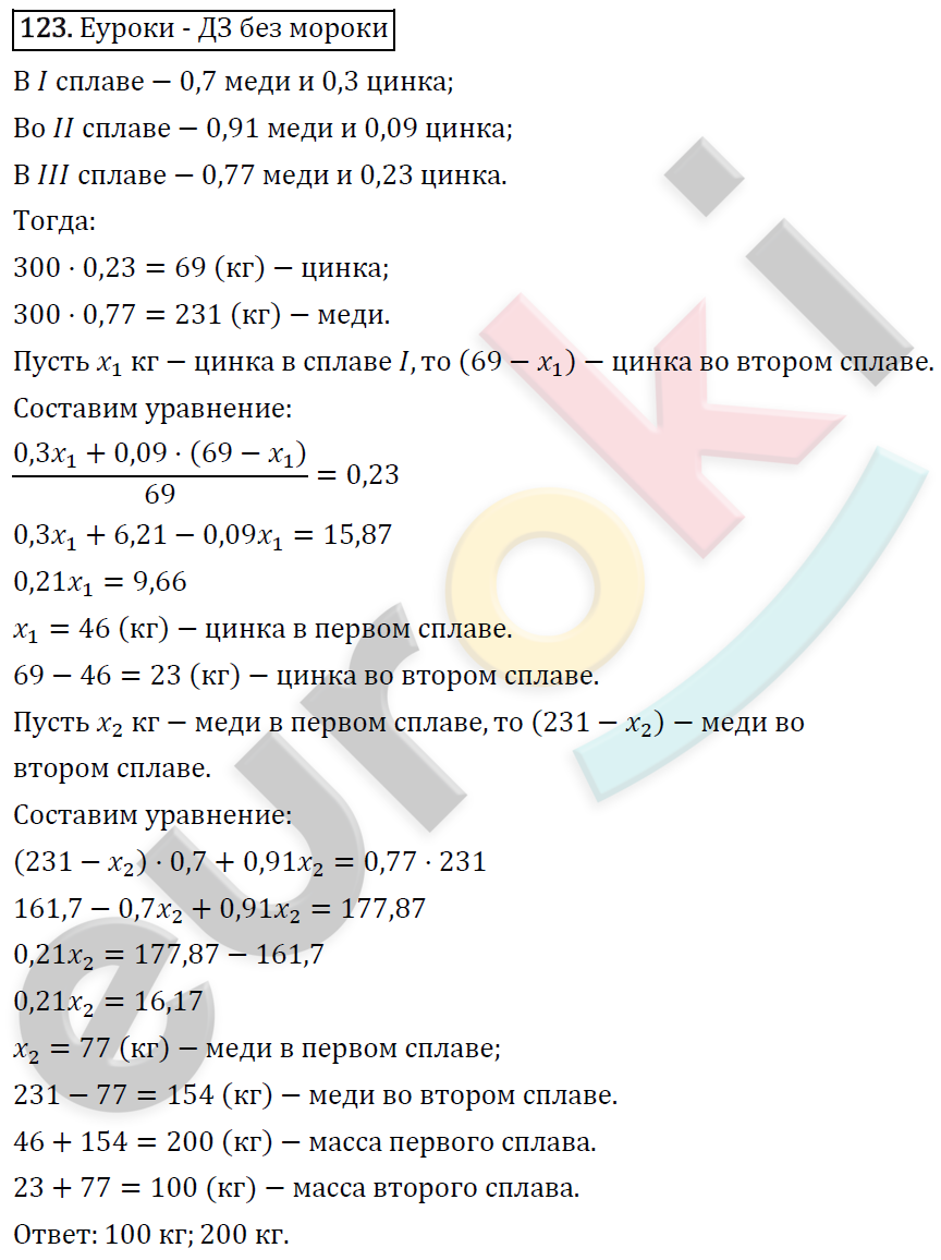 Алгебра 7 класс. ФГОС Мерзляк, Полонский, Якир Задание 123