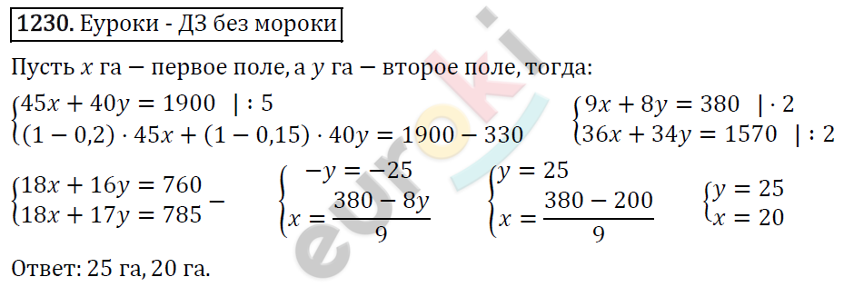 Алгебра 7 класс. ФГОС Мерзляк, Полонский, Якир Задание 1230
