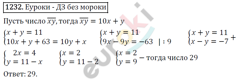 Алгебра 7 класс. ФГОС Мерзляк, Полонский, Якир Задание 1232