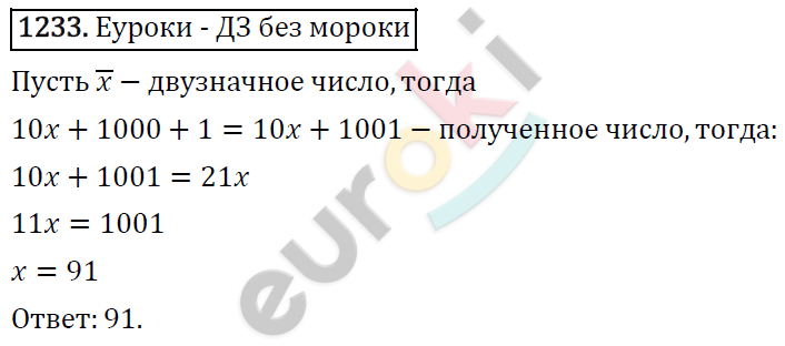 Алгебра 7 класс. ФГОС Мерзляк, Полонский, Якир Задание 1233