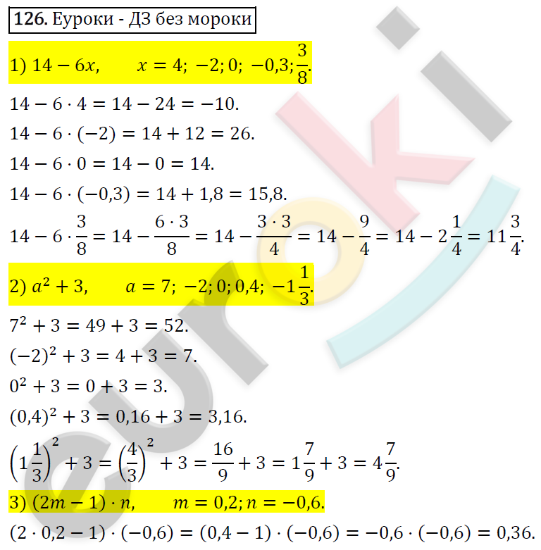 Алгебра 7 класс. ФГОС Мерзляк, Полонский, Якир Задание 126