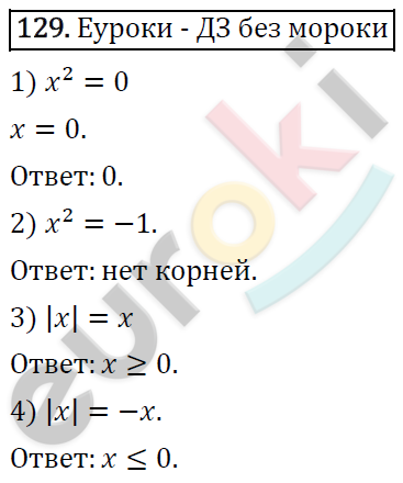 Алгебра 7 класс. ФГОС Мерзляк, Полонский, Якир Задание 129