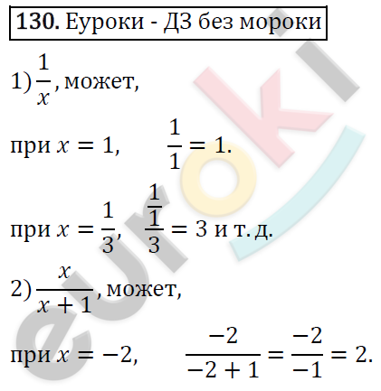 Алгебра 7 класс. ФГОС Мерзляк, Полонский, Якир Задание 130