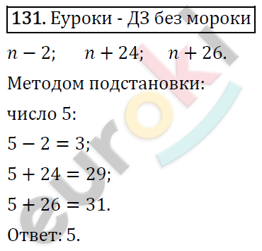 Алгебра 7 класс. ФГОС Мерзляк, Полонский, Якир Задание 131