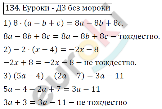 Алгебра 7 класс. ФГОС Мерзляк, Полонский, Якир Задание 134