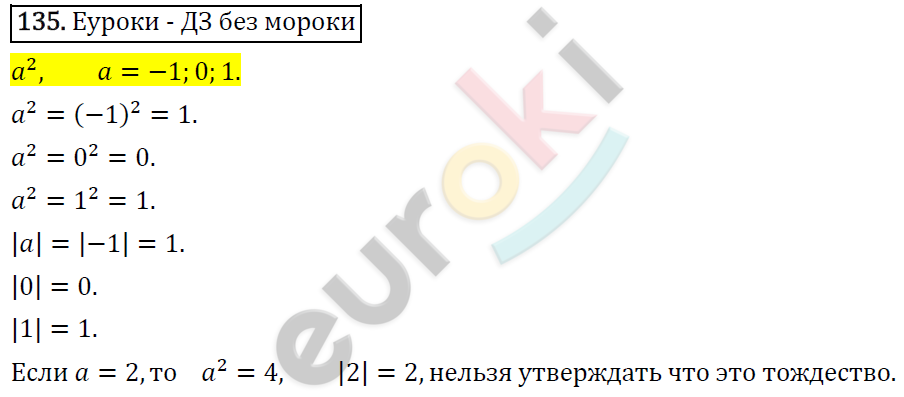 Алгебра 7 класс. ФГОС Мерзляк, Полонский, Якир Задание 135