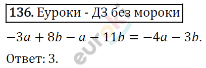 Алгебра 7 класс. ФГОС Мерзляк, Полонский, Якир Задание 136