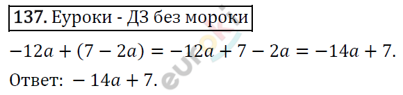 Алгебра 7 класс. ФГОС Мерзляк, Полонский, Якир Задание 137