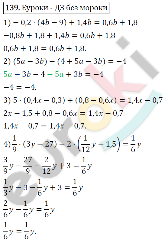 Алгебра 7 класс. ФГОС Мерзляк, Полонский, Якир Задание 139