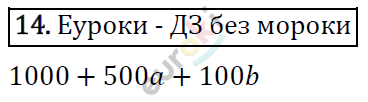 Алгебра 7 класс. ФГОС Мерзляк, Полонский, Якир Задание 14