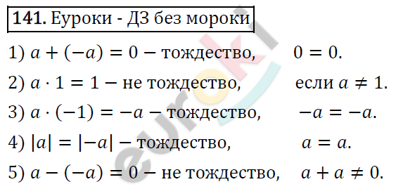 Алгебра 7 класс. ФГОС Мерзляк, Полонский, Якир Задание 141