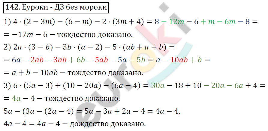 Алгебра 7 класс. ФГОС Мерзляк, Полонский, Якир Задание 142