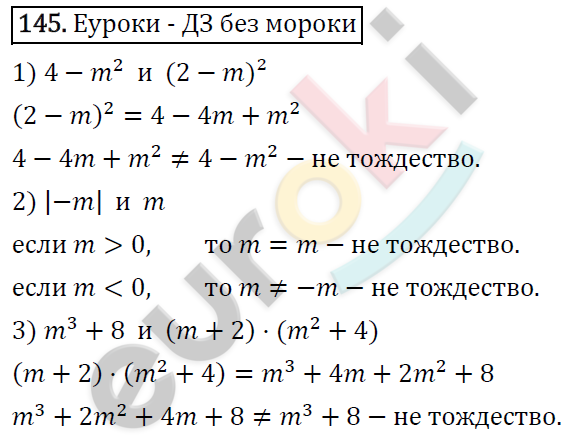 Алгебра 7 класс. ФГОС Мерзляк, Полонский, Якир Задание 145