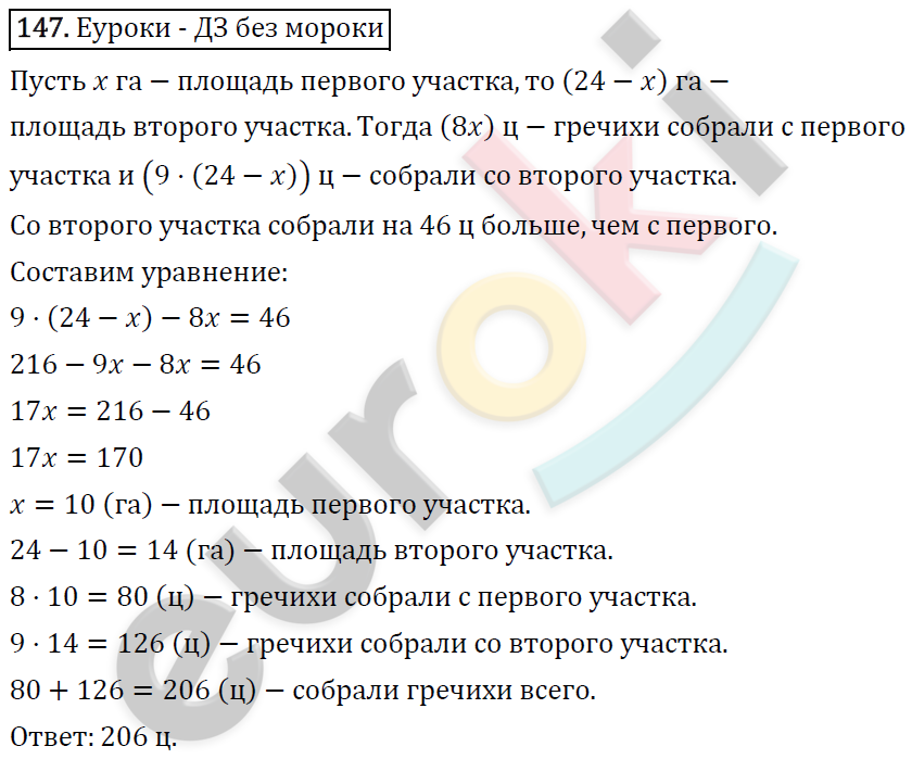 Алгебра 7 класс. ФГОС Мерзляк, Полонский, Якир Задание 147