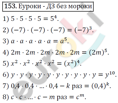 Алгебра 7 класс. ФГОС Мерзляк, Полонский, Якир Задание 153