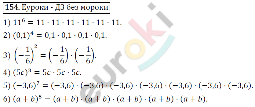 Алгебра 7 класс. ФГОС Мерзляк, Полонский, Якир Задание 154
