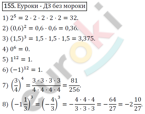 Алгебра 7 класс. ФГОС Мерзляк, Полонский, Якир Задание 155
