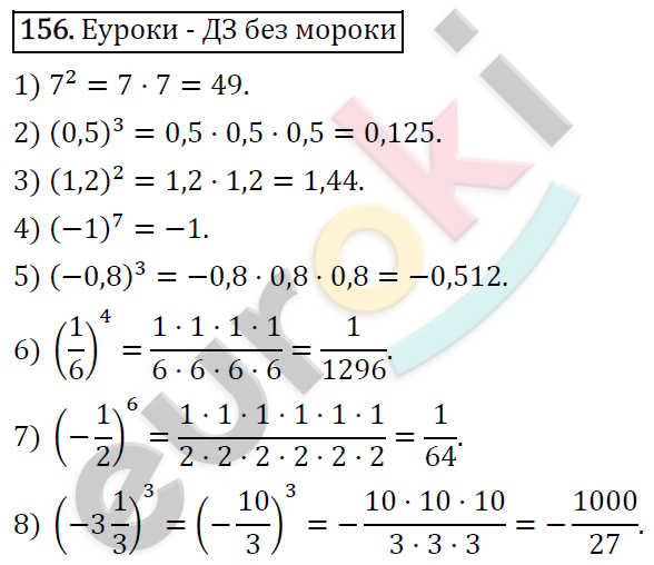 Алгебра 7 класс. ФГОС Мерзляк, Полонский, Якир Задание 156