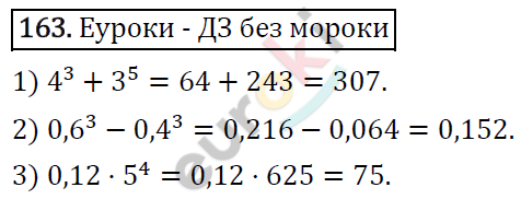 Алгебра 7 класс. ФГОС Мерзляк, Полонский, Якир Задание 163