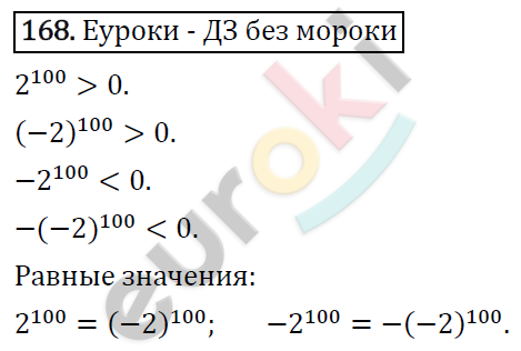 Алгебра 7 класс. ФГОС Мерзляк, Полонский, Якир Задание 168