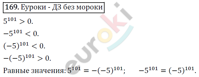 Алгебра 7 класс. ФГОС Мерзляк, Полонский, Якир Задание 169