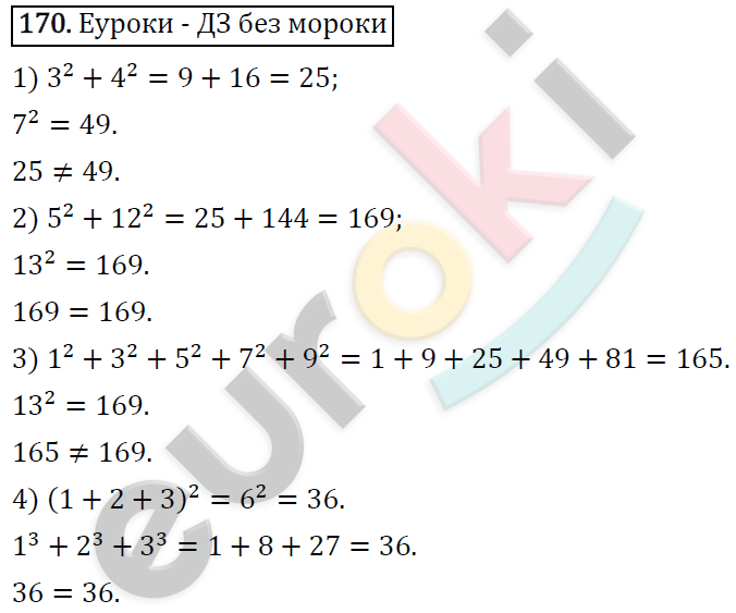 Алгебра 7 класс. ФГОС Мерзляк, Полонский, Якир Задание 170