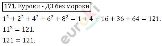 Алгебра 7 класс. ФГОС Мерзляк, Полонский, Якир Задание 171