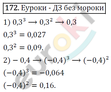 Алгебра 7 класс. ФГОС Мерзляк, Полонский, Якир Задание 172