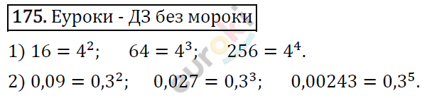 Алгебра 7 класс. ФГОС Мерзляк, Полонский, Якир Задание 175