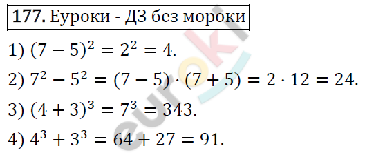 Алгебра 7 класс. ФГОС Мерзляк, Полонский, Якир Задание 177