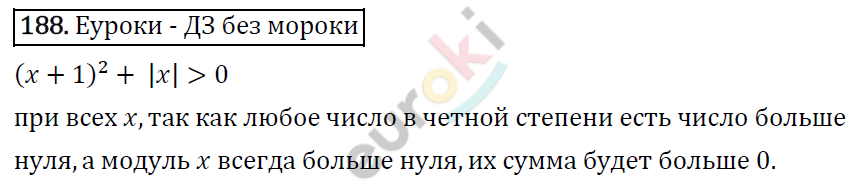 Алгебра 7 класс. ФГОС Мерзляк, Полонский, Якир Задание 188