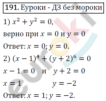 Алгебра 7 класс. ФГОС Мерзляк, Полонский, Якир Задание 191