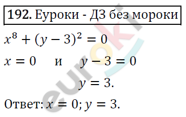 Алгебра 7 класс. ФГОС Мерзляк, Полонский, Якир Задание 192