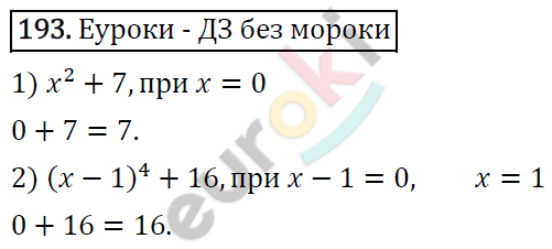 Алгебра 7 класс. ФГОС Мерзляк, Полонский, Якир Задание 193